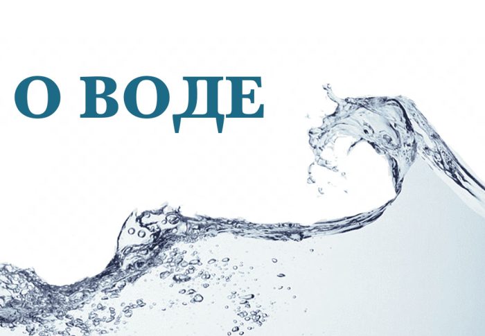 В России предлагают внести в законодательство понятие «вода для хозяйственных нужд», а питьевую воду продавать в бутылках 